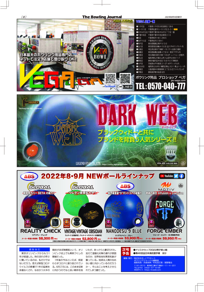 22.8月08面のサムネイル