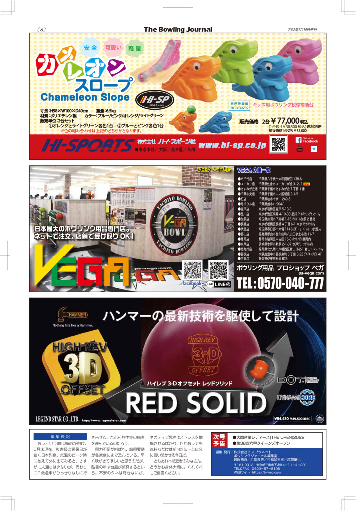 22.7月08面のサムネイル