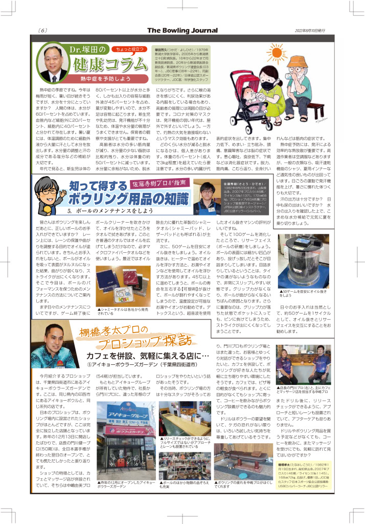 22.8月06面のサムネイル