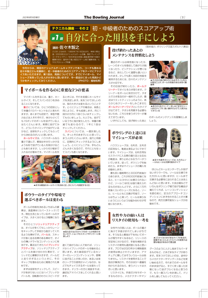 22.8月05面のサムネイル