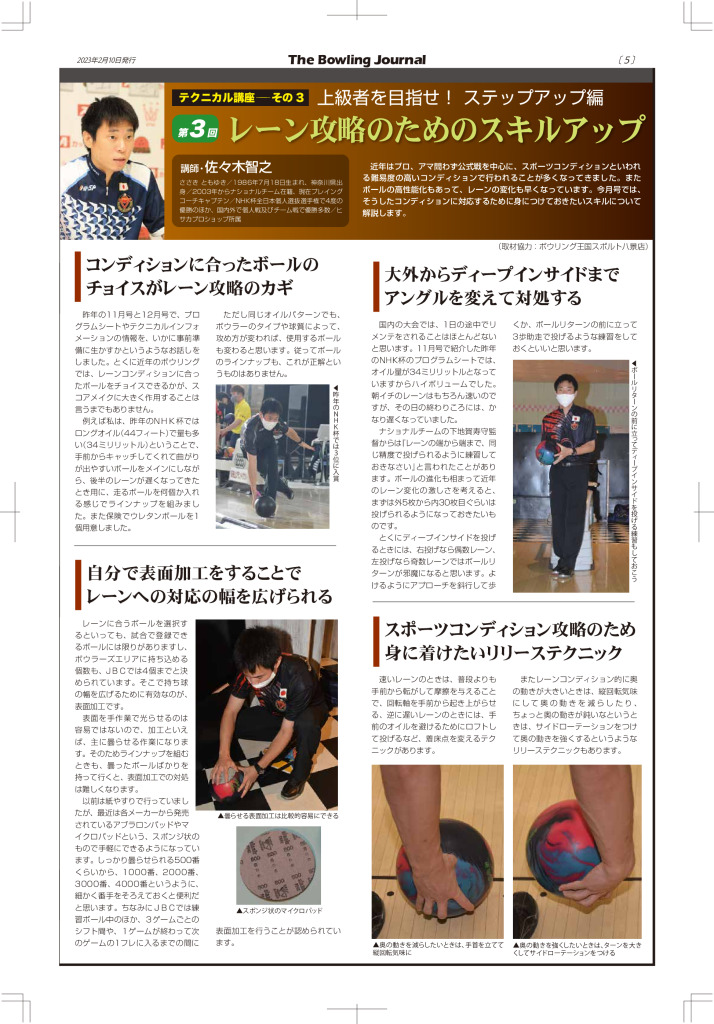 23.2月05面のサムネイル