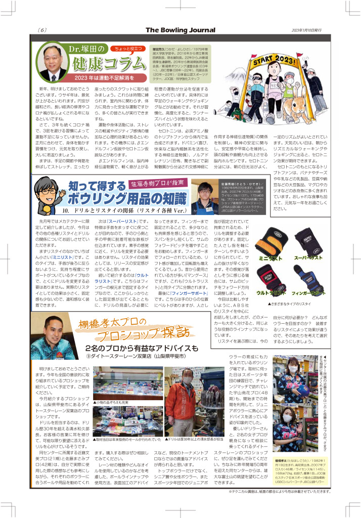 23.1月06面のサムネイル