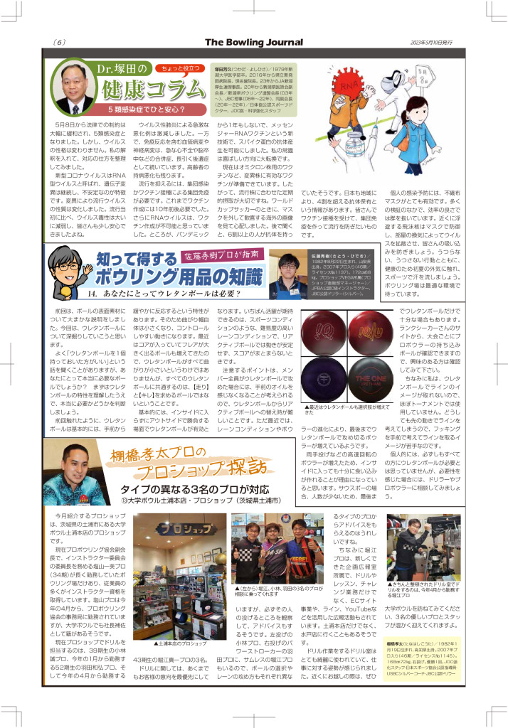 23.5月06面のサムネイル