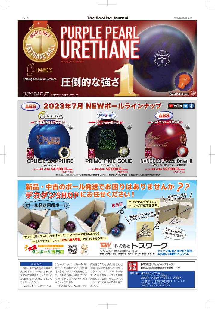 23.7月08面のサムネイル