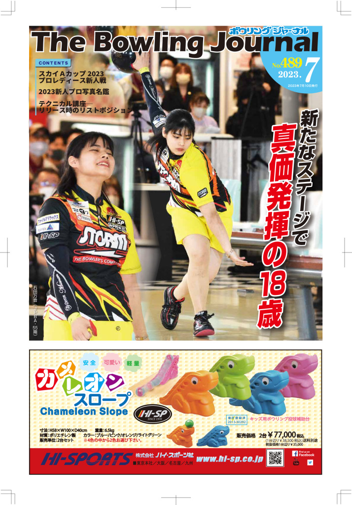 23.7月01面のサムネイル