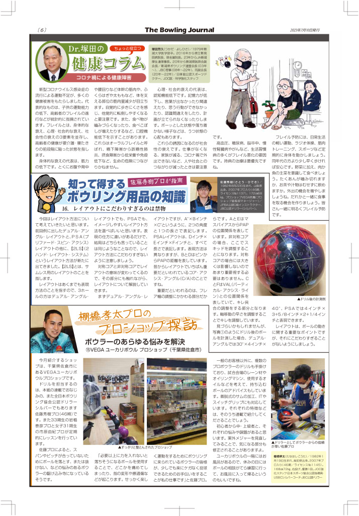 23.7月06面のサムネイル