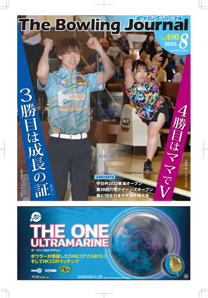 23.8月01面のサムネイル