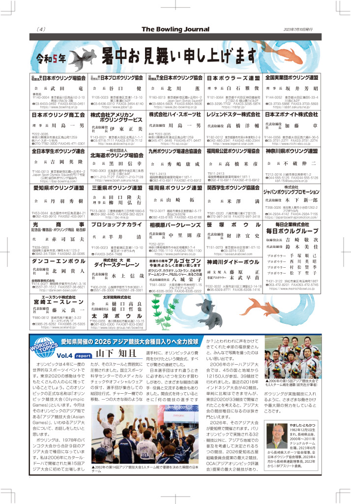23.7月04面のサムネイル
