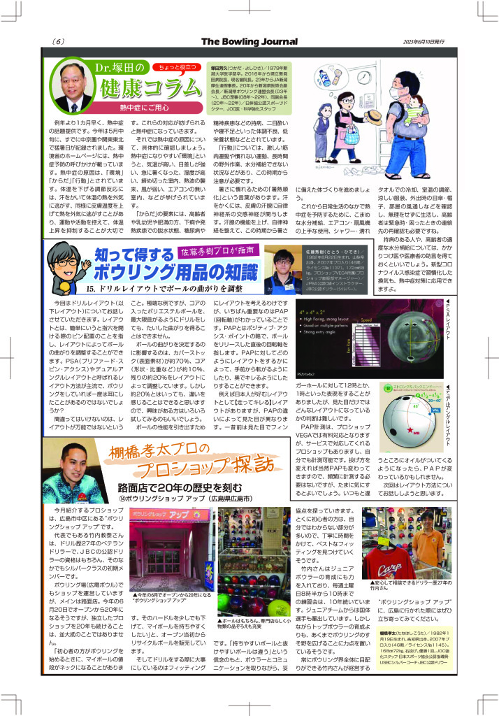 23.6月06面のサムネイル