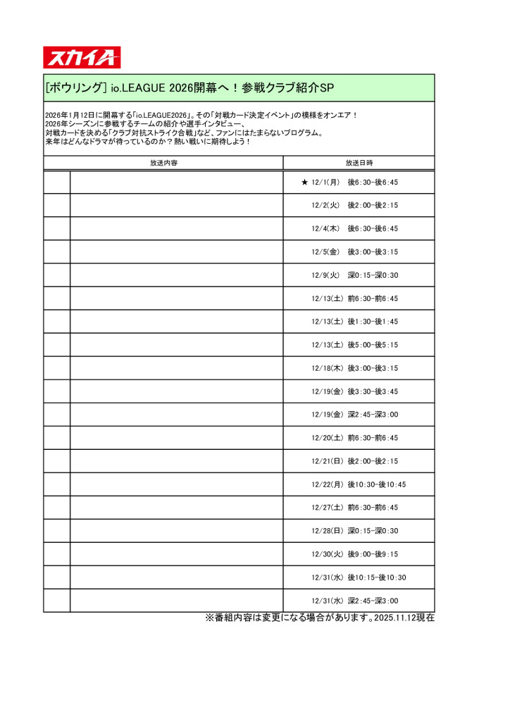スカイA【2025年12月】io.LEAGUE2026開幕へ！参戦クラブ紹介SP放送予定のサムネイル